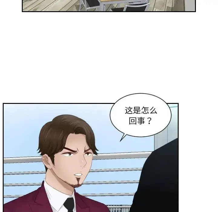 漫画《排忧大师》第26话第11张图