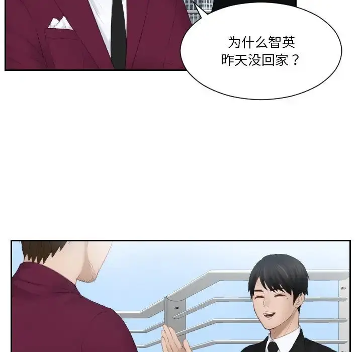 漫画《排忧大师》第26话第12张图