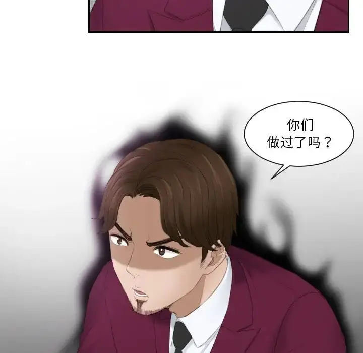 漫画《排忧大师》第26话第17张图