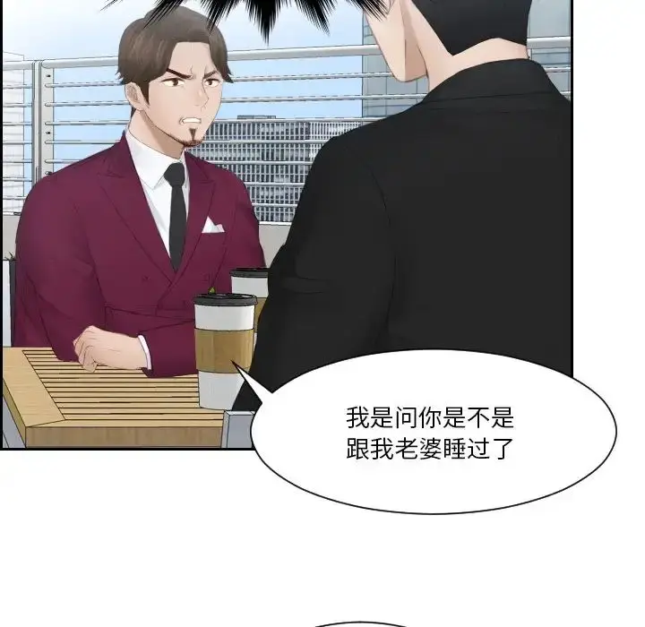 漫画《排忧大师》第26话第21张图