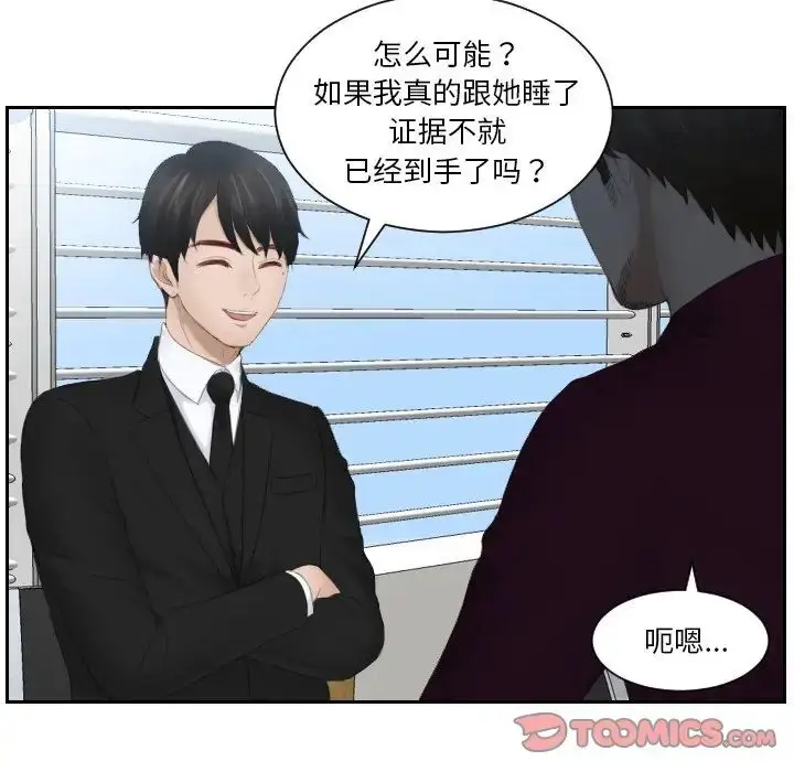 漫画《排忧大师》第26话第22张图