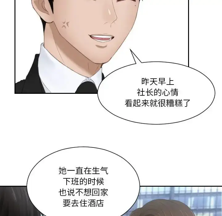 漫画《排忧大师》第26话第25张图