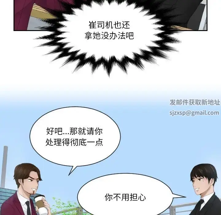 漫画《排忧大师》第26话第29张图