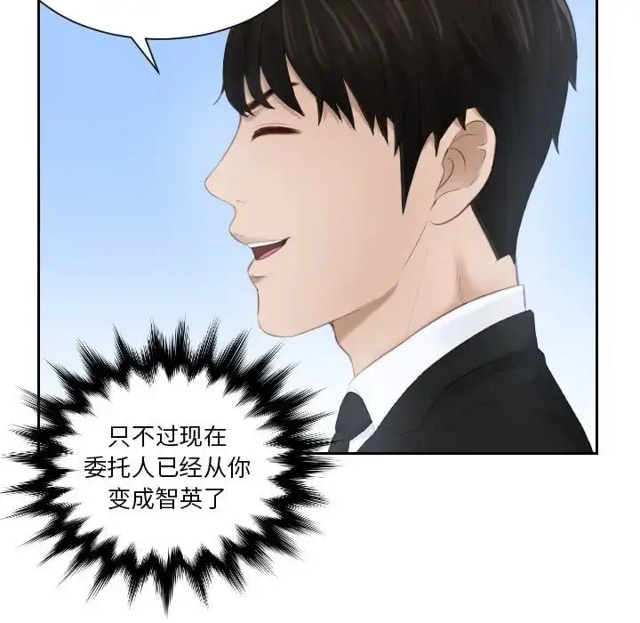 漫画《排忧大师》第26话第31张图