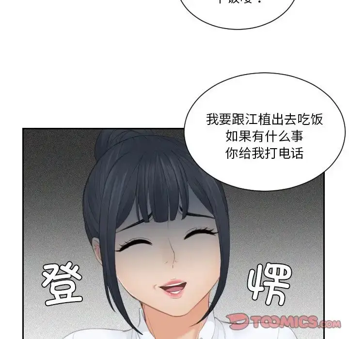 漫画《排忧大师》第26话第38张图