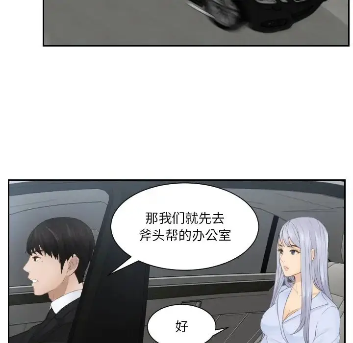 漫画《排忧大师》第26话第41张图