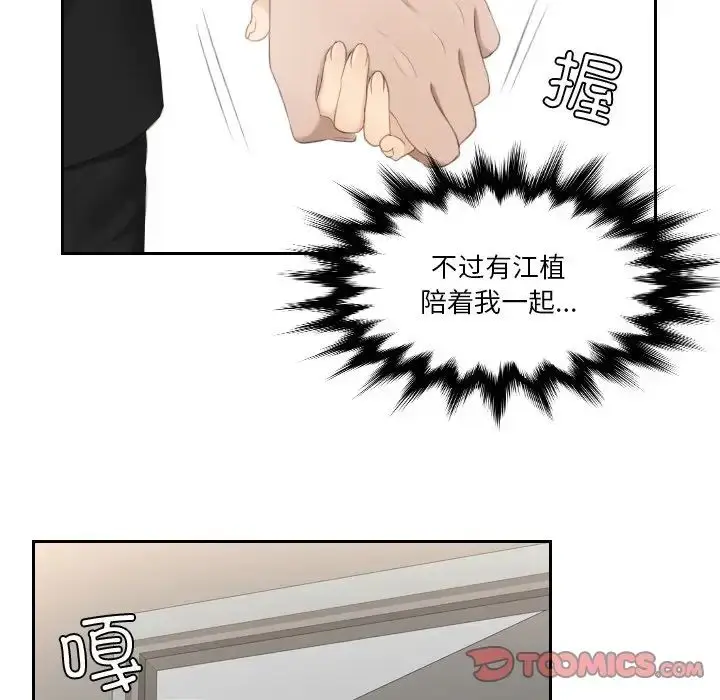 漫画《排忧大师》第26话第50张图