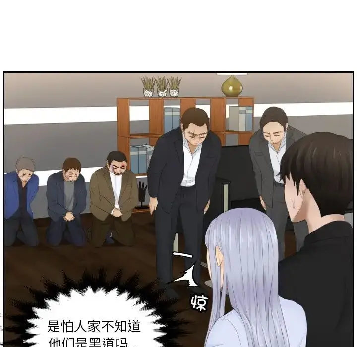 漫画《排忧大师》第26话第53张图