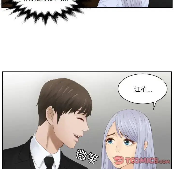 漫画《排忧大师》第26话第54张图