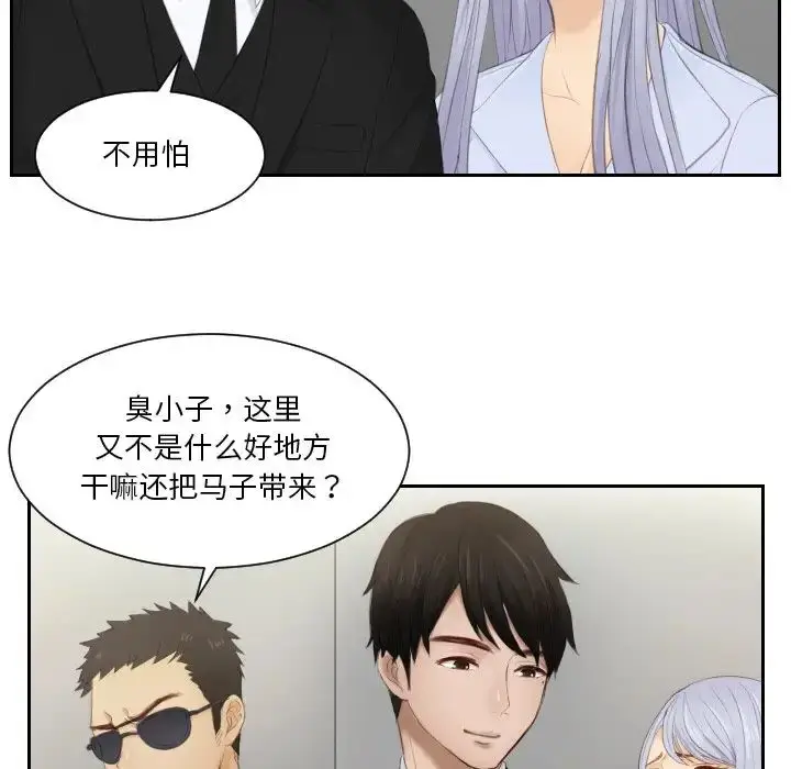 漫画《排忧大师》第26话第55张图