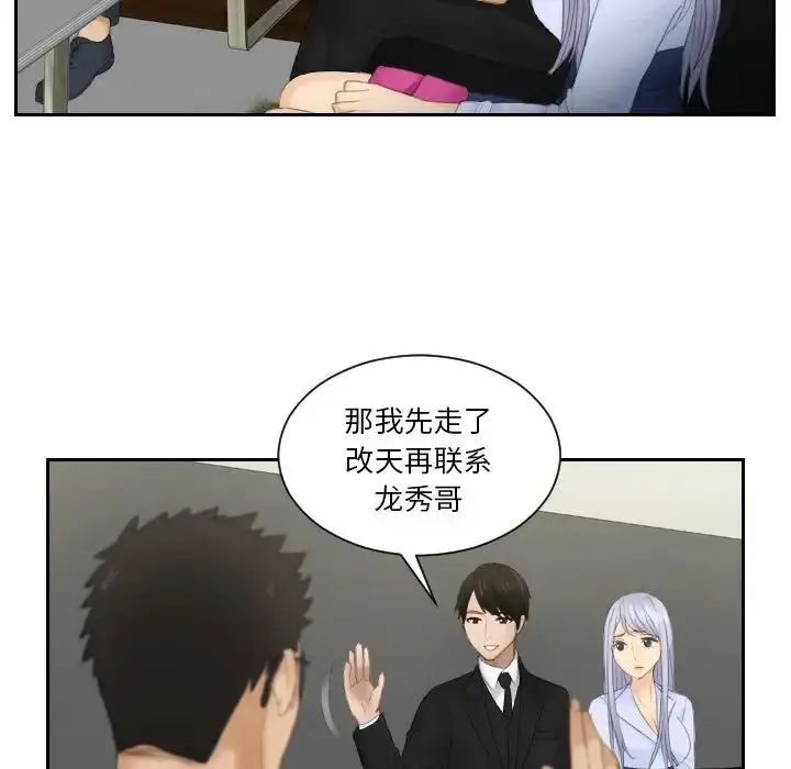 漫画《排忧大师》第26话第65张图