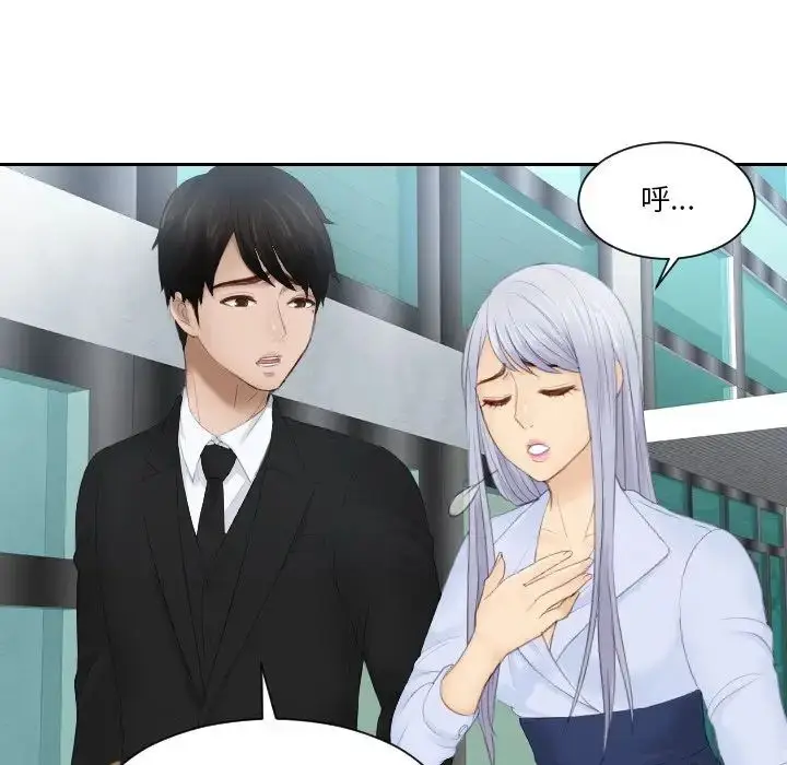 漫画《排忧大师》第26话第67张图