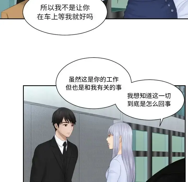 漫画《排忧大师》第26话第68张图