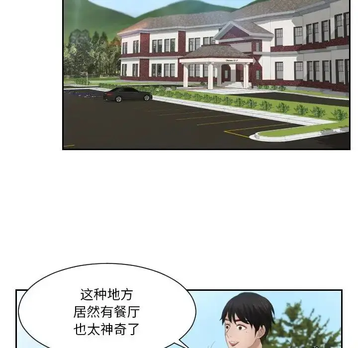 漫画《排忧大师》第26话第75张图