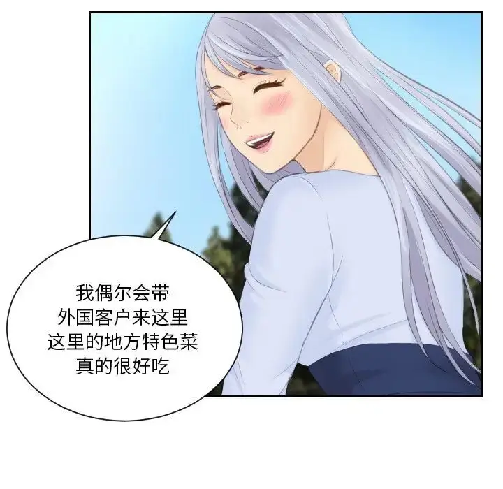 漫画《排忧大师》第26话第77张图