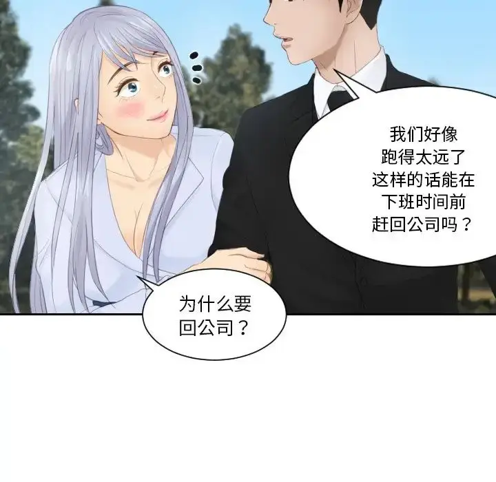 漫画《排忧大师》第26话第83张图