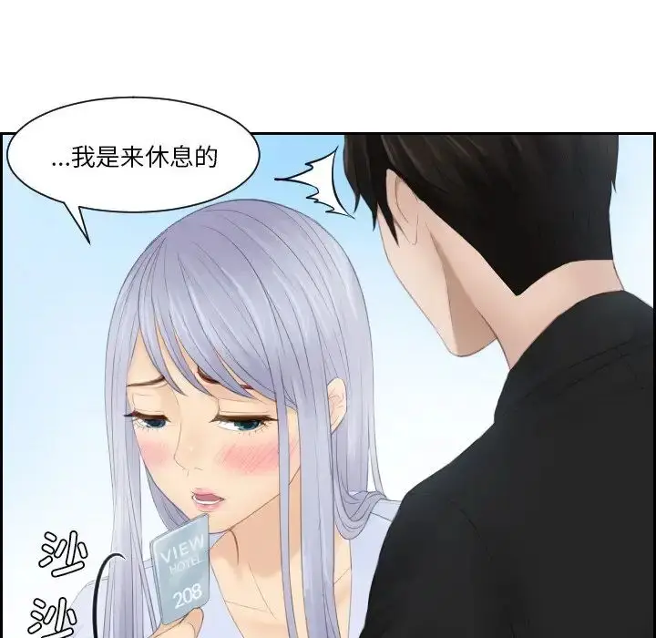 漫画《排忧大师》第26话第85张图