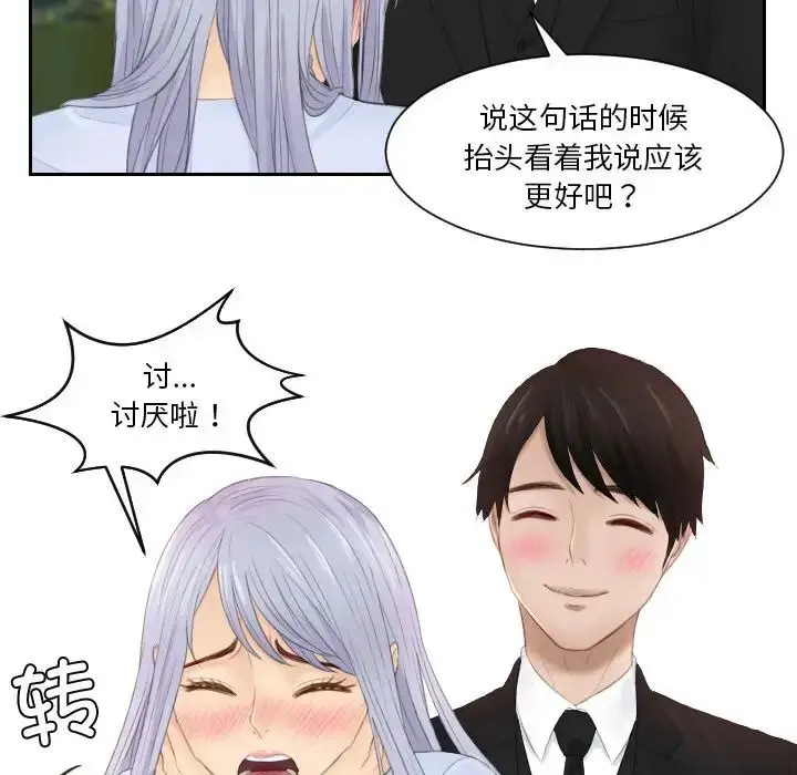 漫画《排忧大师》第26话第91张图