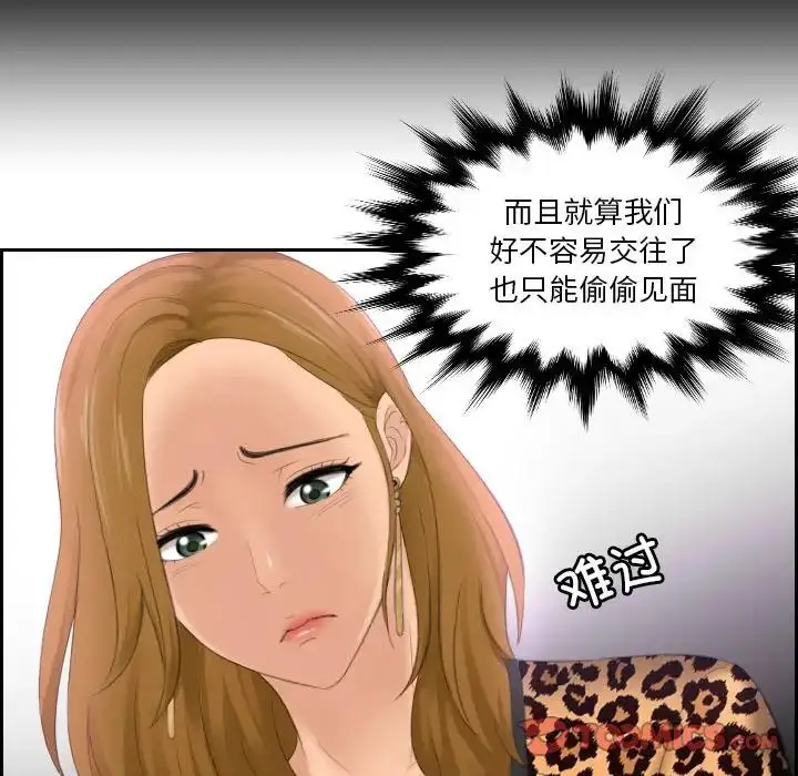 漫画《排忧大师》第47话第12张图