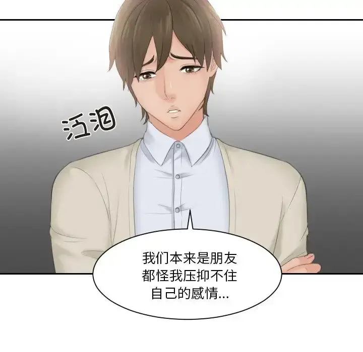 漫画《排忧大师》第47话第17张图