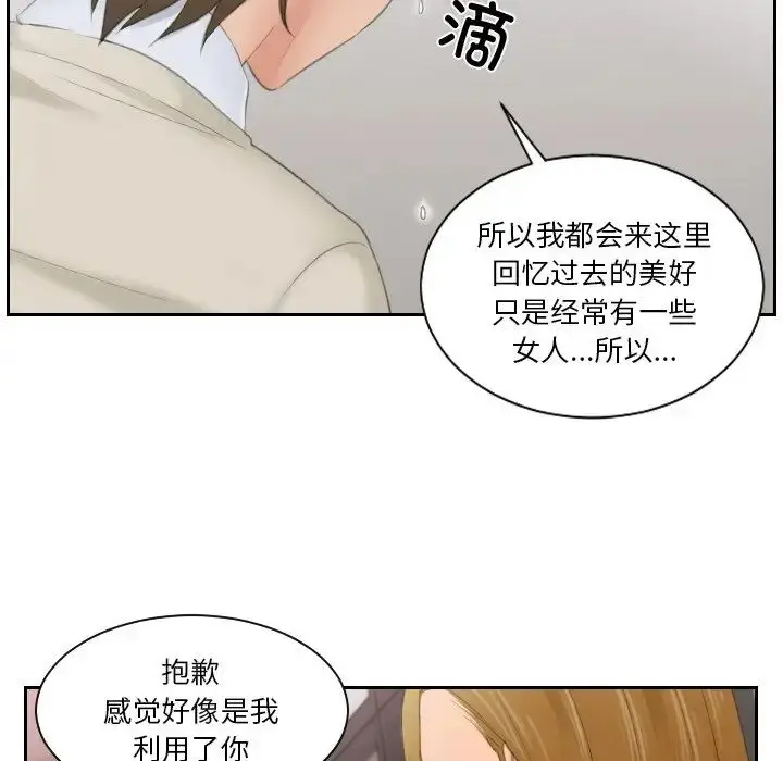 漫画《排忧大师》第47话第21张图