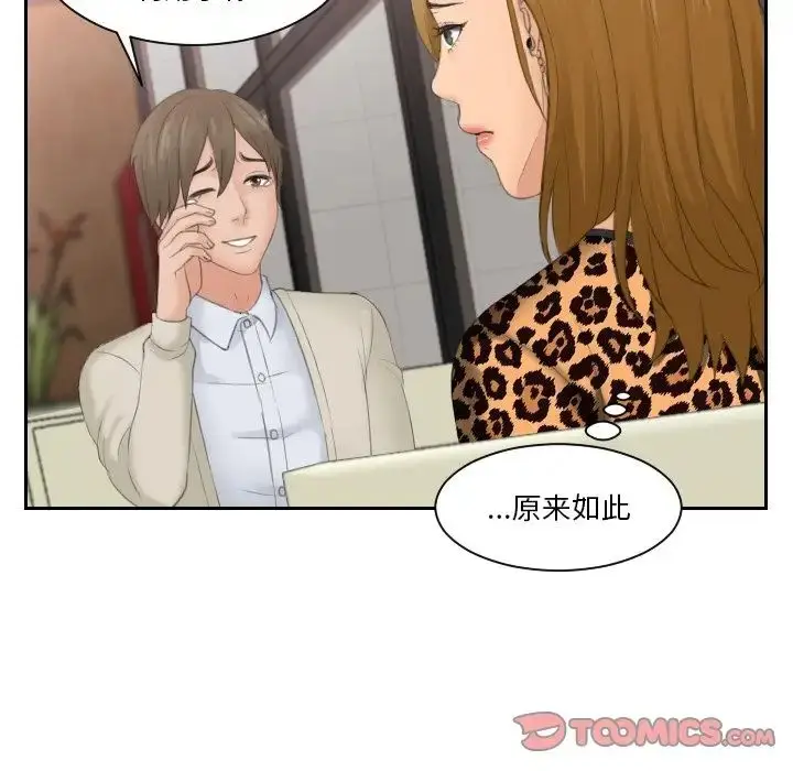漫画《排忧大师》第47话第22张图