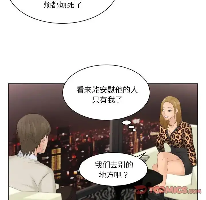 漫画《排忧大师》第47话第24张图