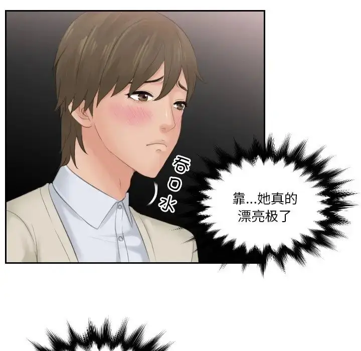 漫画《排忧大师》第47话第27张图