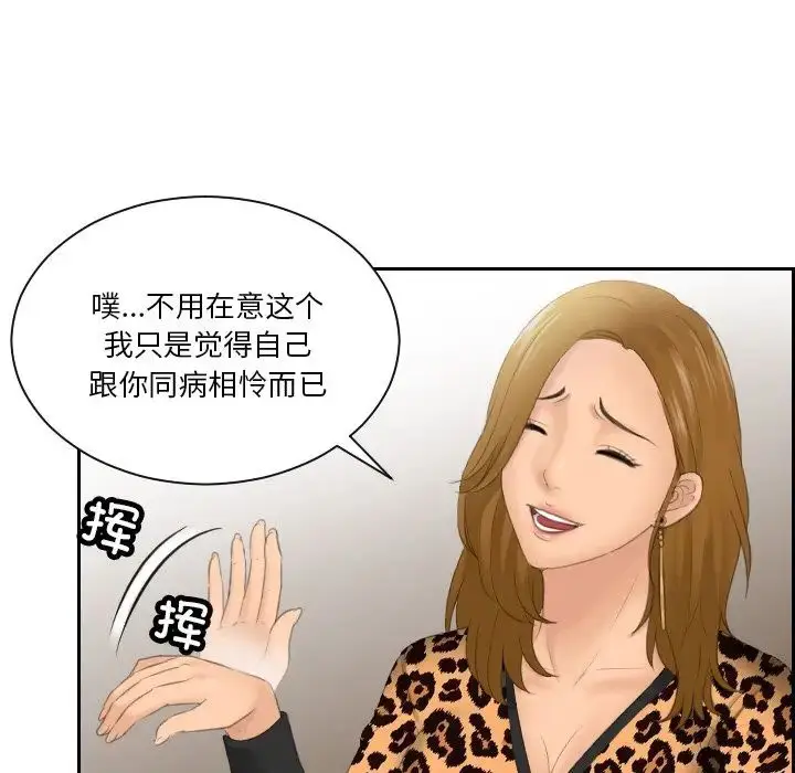 漫画《排忧大师》第47话第35张图