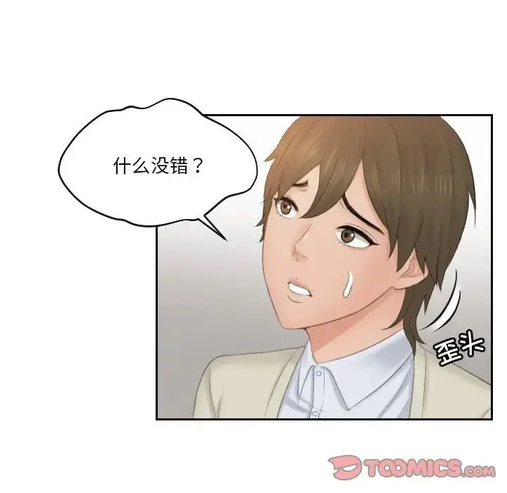 漫画《排忧大师》第47话第56张图
