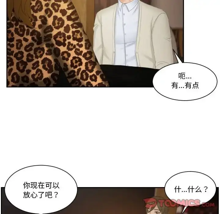 漫画《排忧大师》第47话第60张图