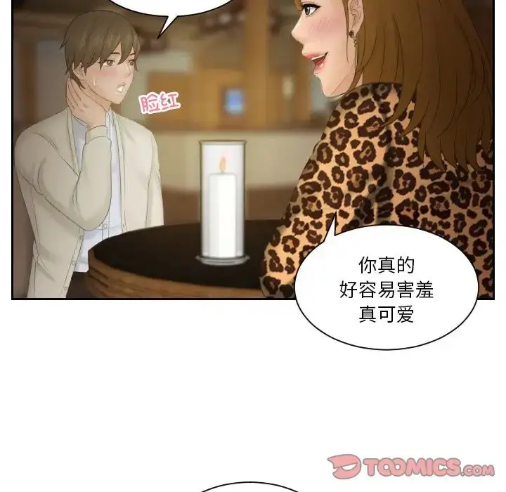 漫画《排忧大师》第47话第70张图