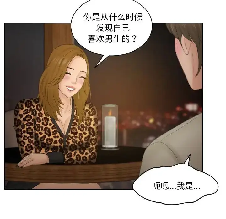 漫画《排忧大师》第47话第71张图