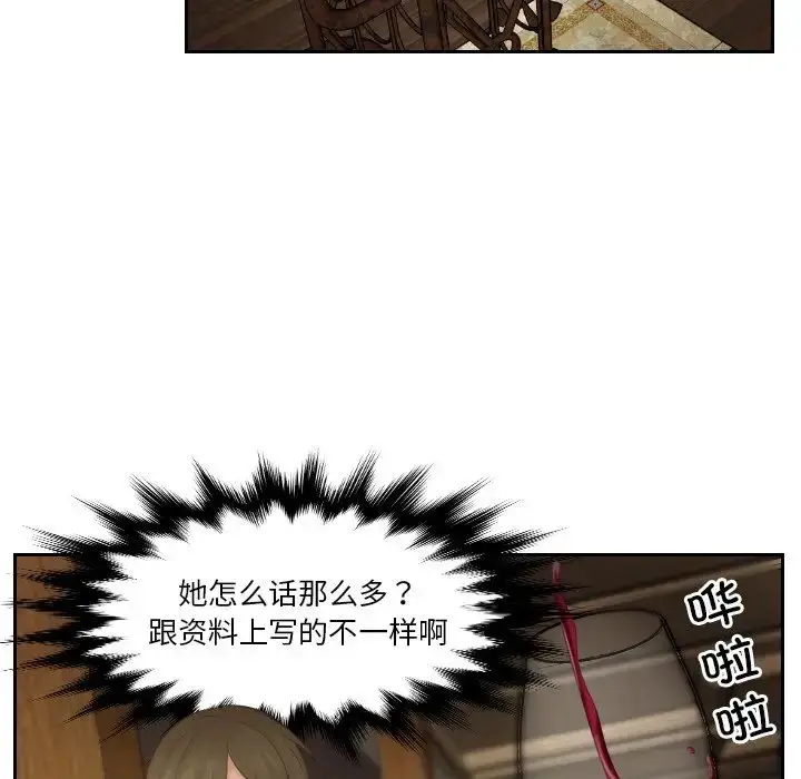 漫画《排忧大师》第47话第73张图