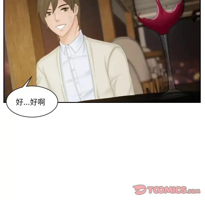 漫画《排忧大师》第47话第74张图