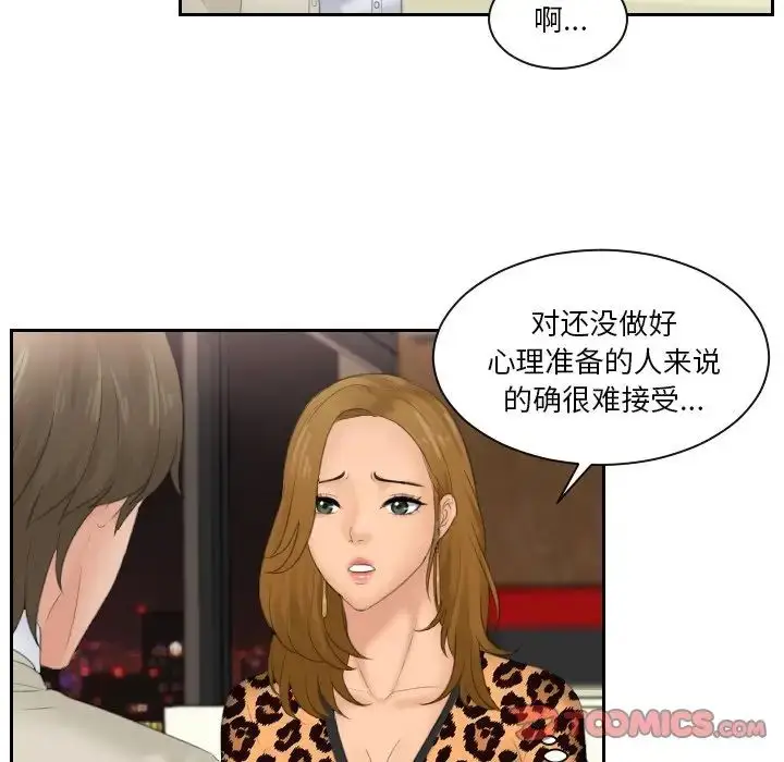 漫画《排忧大师》第47话第8张图