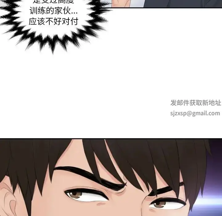 漫画《排忧大师》第28话第16张图