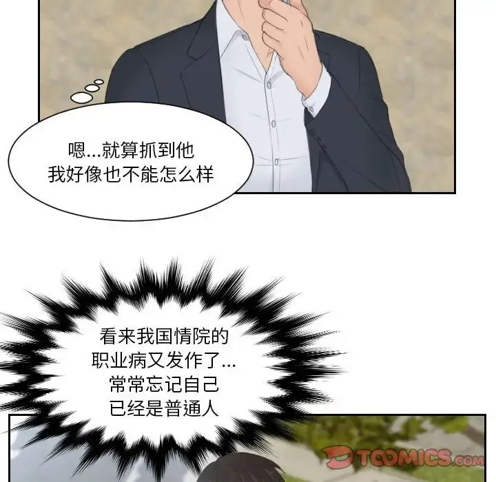 漫画《排忧大师》第28话第18张图