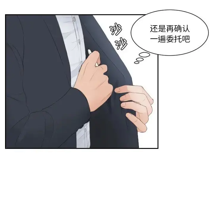漫画《排忧大师》第28话第20张图