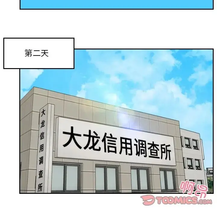 漫画《排忧大师》第28话第34张图