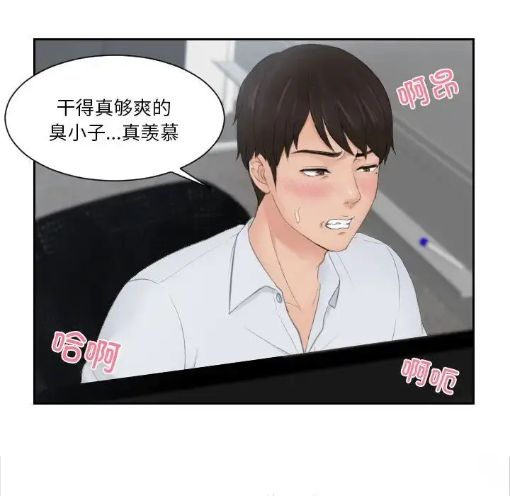 漫画《排忧大师》第28话第45张图