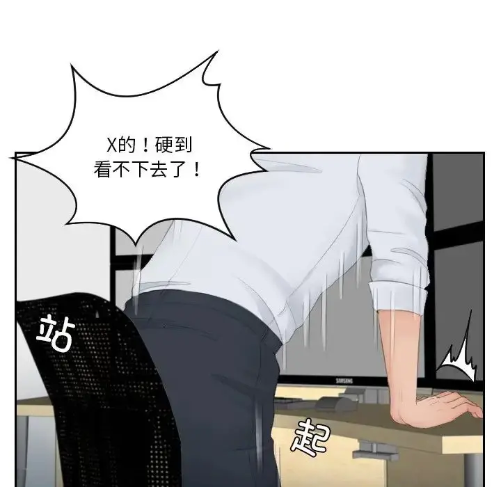 漫画《排忧大师》第28话第52张图