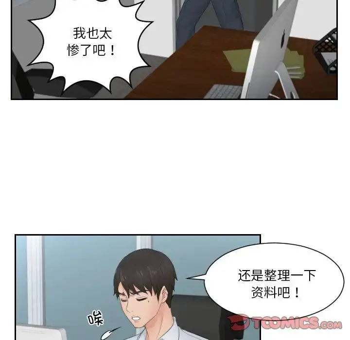 漫画《排忧大师》第28话第54张图