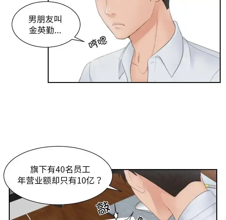 漫画《排忧大师》第28话第56张图