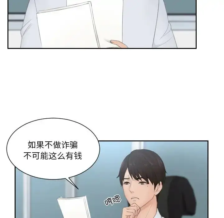 漫画《排忧大师》第28话第60张图