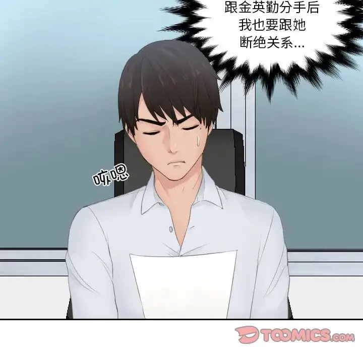漫画《排忧大师》第28话第62张图