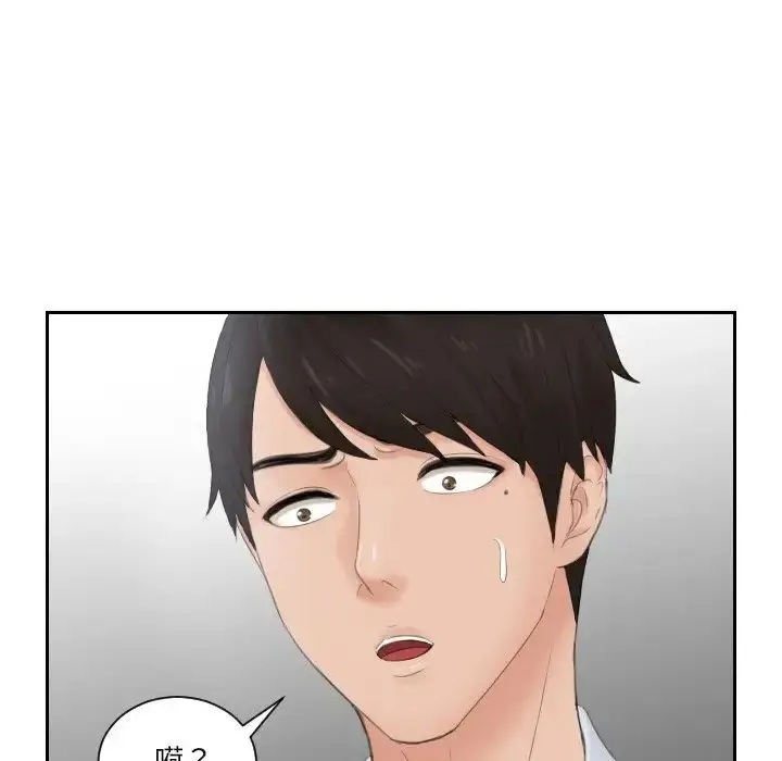 漫画《排忧大师》第28话第71张图