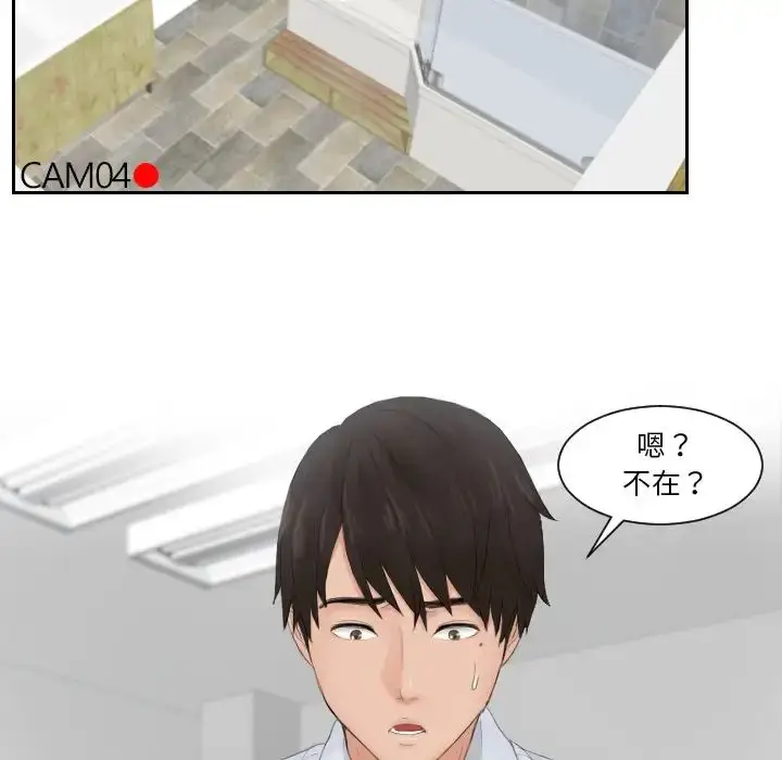 漫画《排忧大师》第28话第79张图