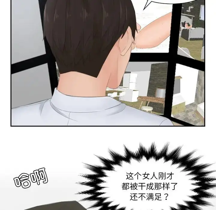 漫画《排忧大师》第28话第81张图