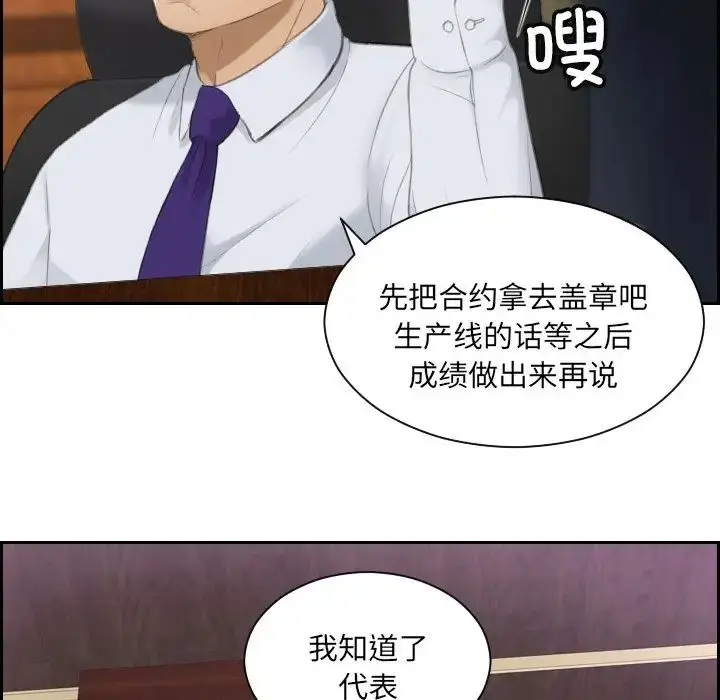 漫画《排忧大师》第8话第13张图